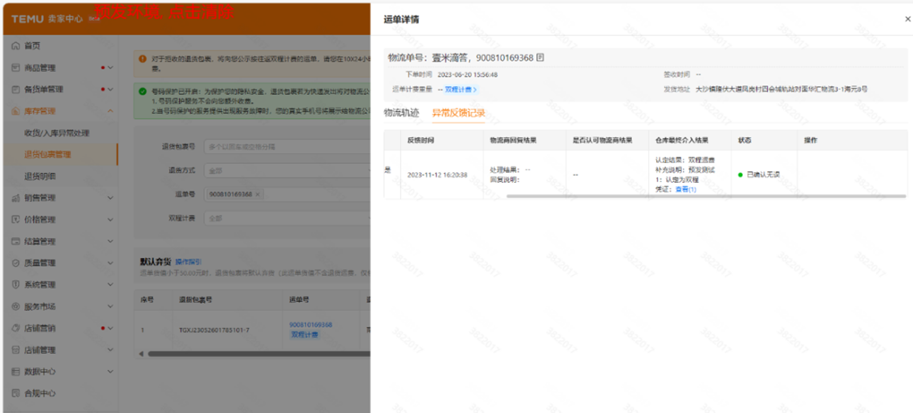 Temu拒收退货包裹 双程计费公示 功能介绍