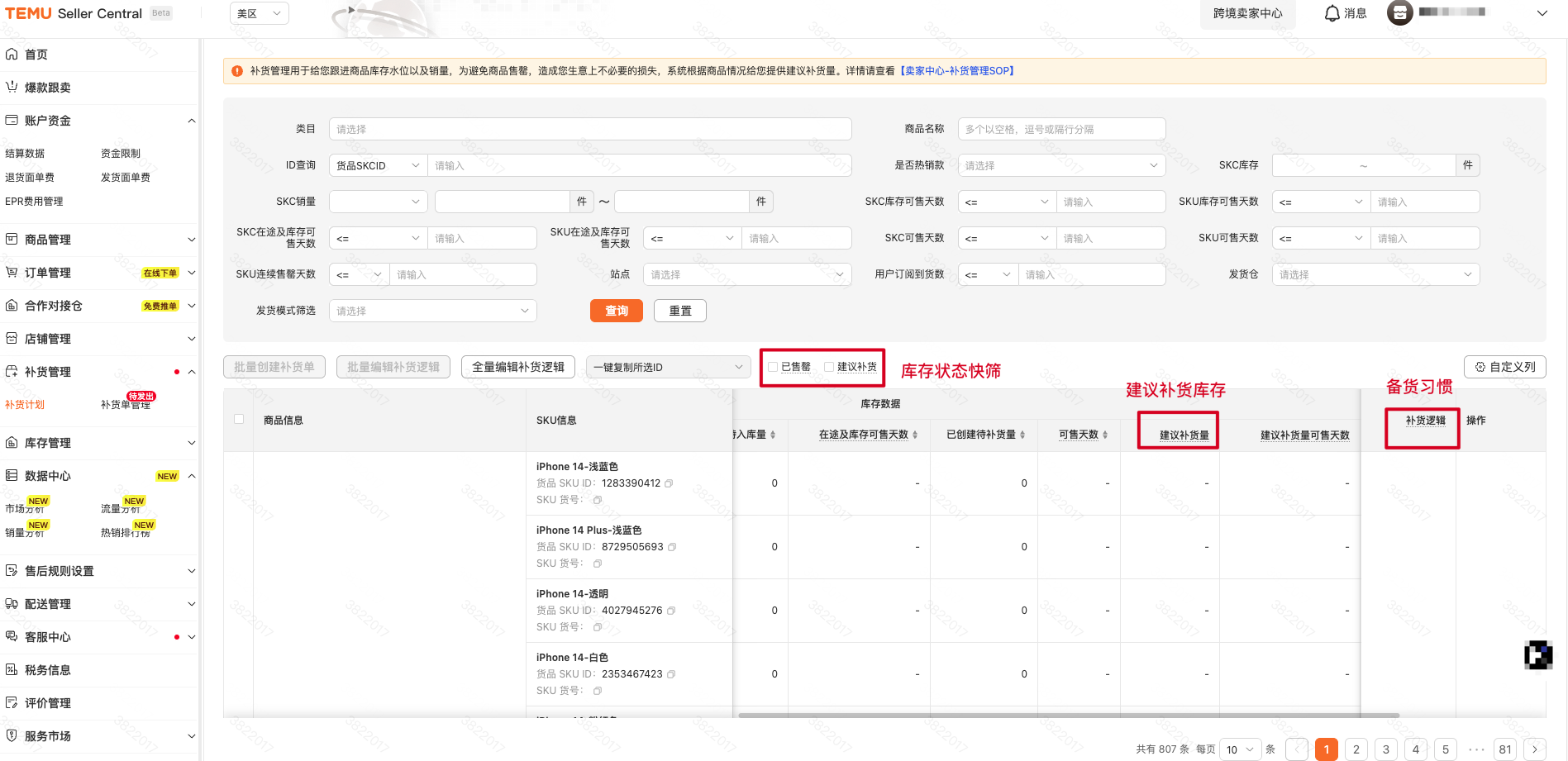 Temu备货管理操作指南
