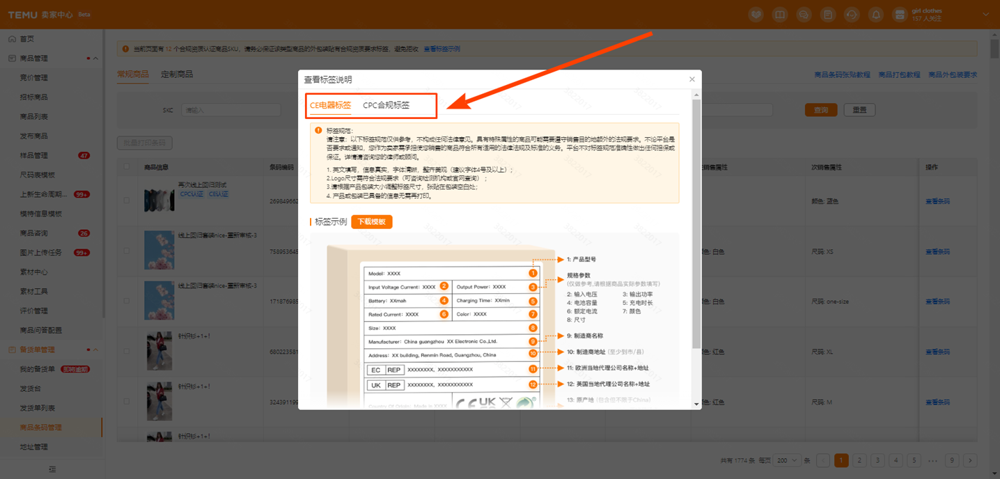 商品合规资质上传及商品标签查看操作指引