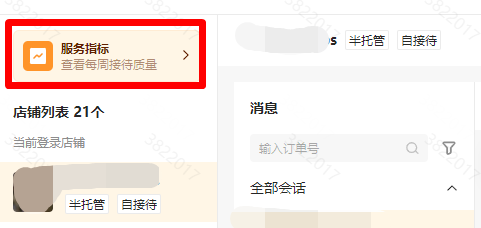 Temu半托管店铺商家接待教程