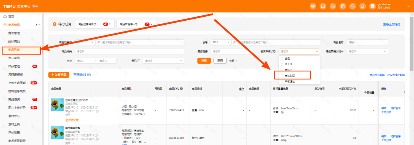 商品合规资质上传及商品标签查看操作指引