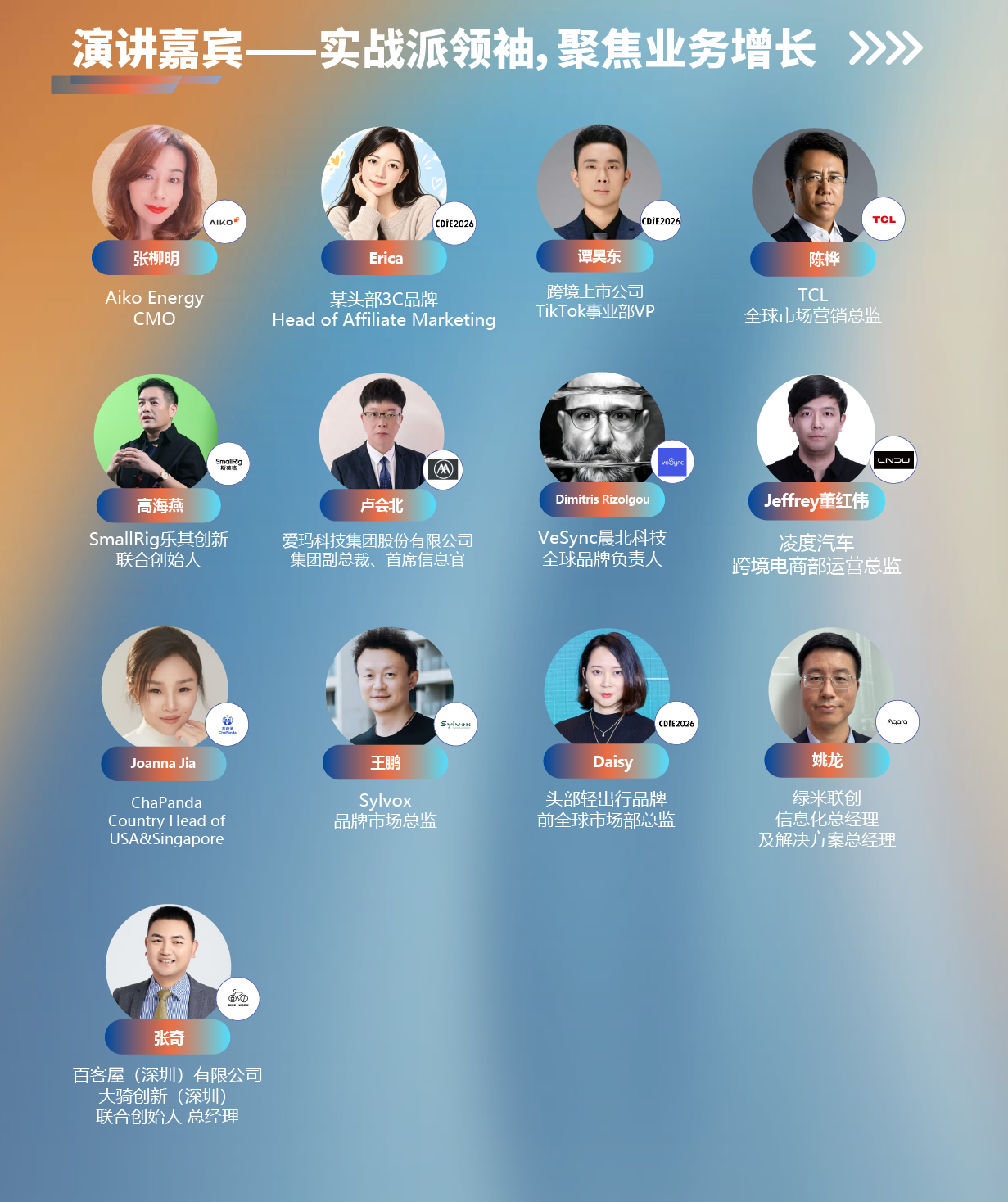 wechat_longscreenshot_2026-10-21_171650_189 倒计时11天 | 2026 ExpandX 破浪全球:中国企业跨境出海领军者高峰论坛 重磅嘉宾&议程更新!