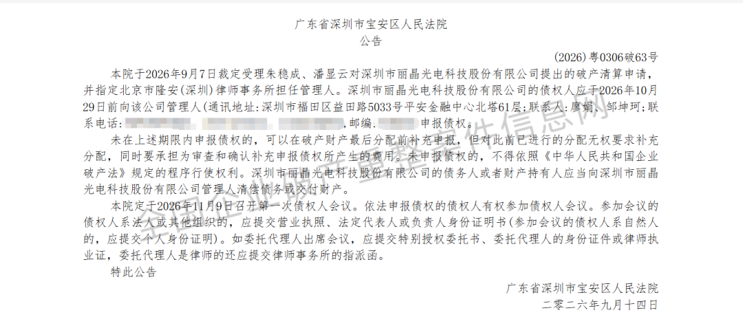 从651人到4人！深圳老牌大厂破产清算