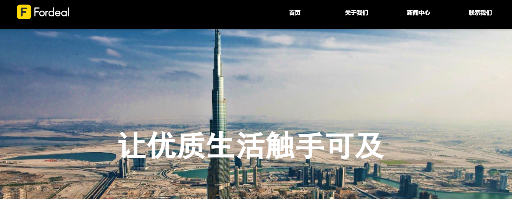 Fordeal官网入口在哪?Fordeal所有官方入口 (官网 / 卖家中心 / 客服等)汇总