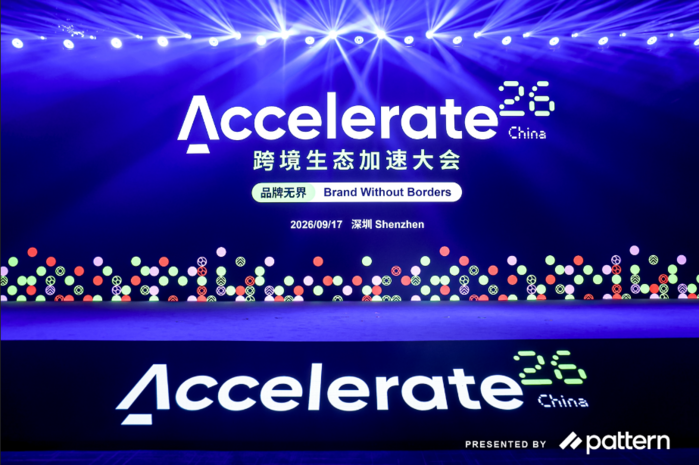 品牌全球化进入加速时刻 中国企业如何找到增长抓手?