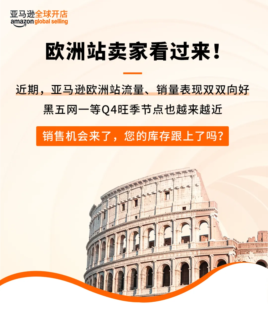 亚马逊欧洲站流量销量双双向好！别让库存拖了旺季后腿，这2件事赶紧做