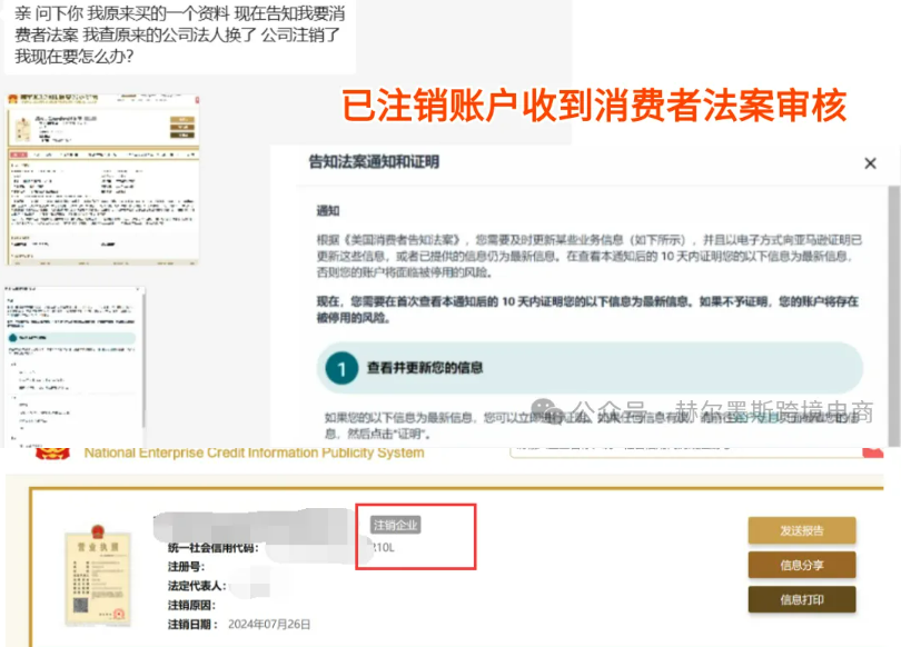 已注销公司收到消费者法案审查