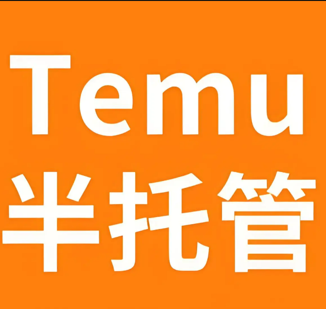 Temu半托管哥伦比亚站