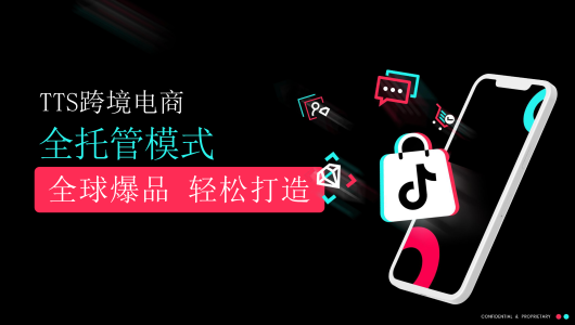 TikTok Shop全托管模式3c数码爆品解析