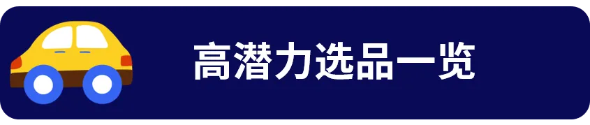跟着车型找机会：美国汽配市场这些品类正在升温