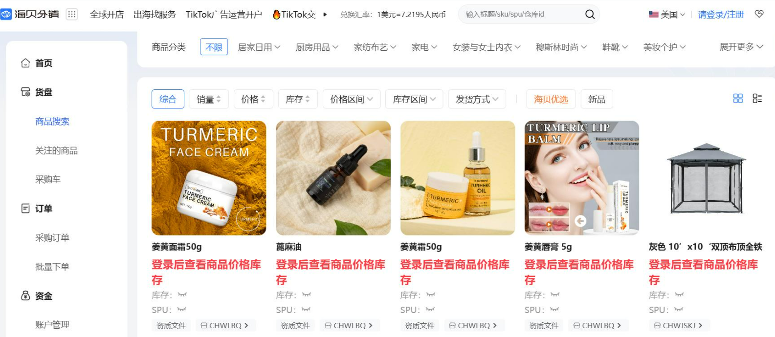 海贝分销产品页