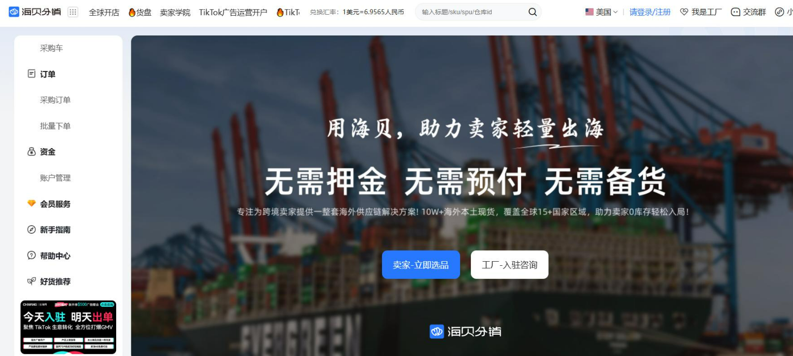海贝分销首页