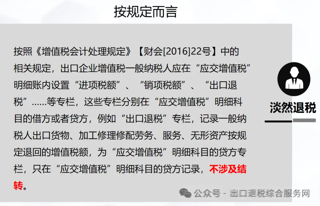 图片 外贸企业出口退税账务处理及热点问题解答