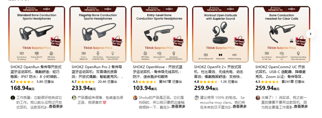 图片 营收超140万美元!仅30克新型耳机在TikTok上火出圈 | 爆品洞察