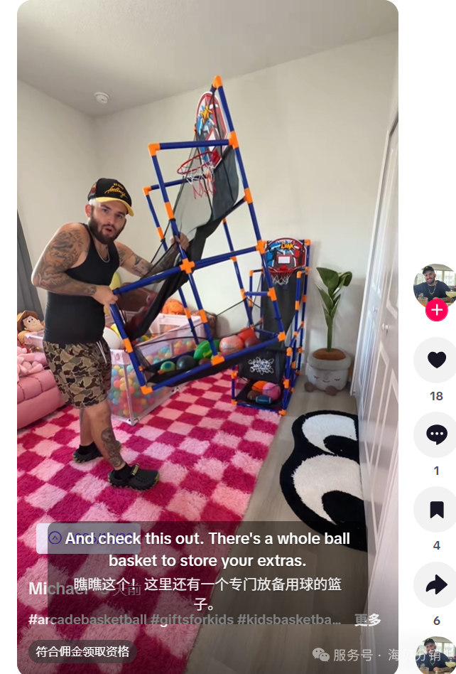 TikTok Shop 爆款拆解：一台儿童投篮机，如何把玩具卖点变成家庭购买理由？