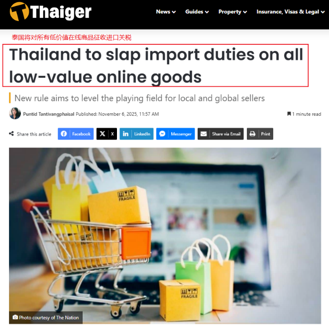 泰国海关免税新规 泰国包裹免税终结,东南亚跨境卖家该如何做?