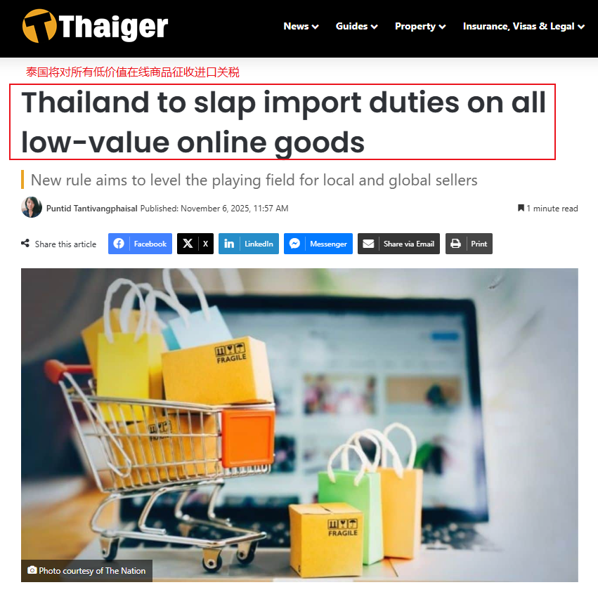 图片 泰国电商征税新政:低价商品免税时代终结,卖家如何应对?