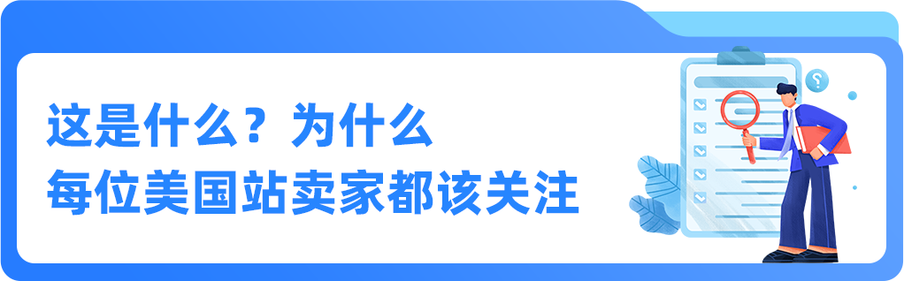 图片 重要提醒|美国进口新规或将很快生效,亚马逊卖家需确认IOR身份