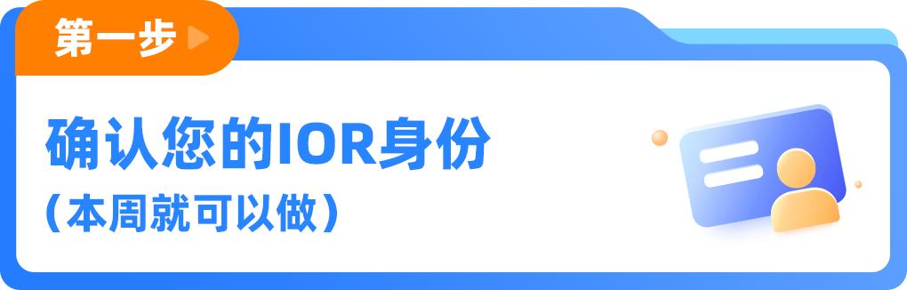 图片 重要提醒|美国进口新规或将很快生效,亚马逊卖家需确认IOR身份
