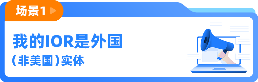 图片 重要提醒|美国进口新规或将很快生效,亚马逊卖家需确认IOR身份