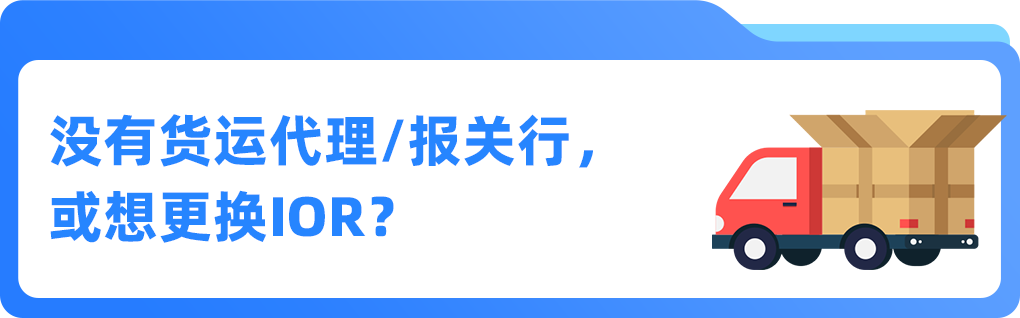 图片 重要提醒|美国进口新规或将很快生效,亚马逊卖家需确认IOR身份