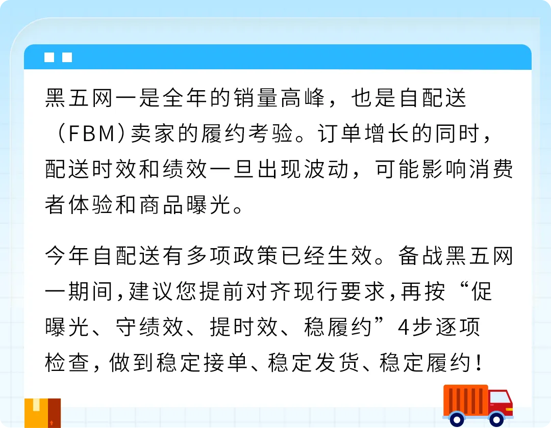 图片 黑五网一大促倒计时:亚马逊自配送卖家4步查漏补缺