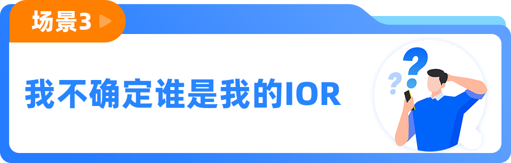 图片 重要提醒|美国进口新规或将很快生效,亚马逊卖家需确认IOR身份