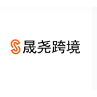晟尧跨境