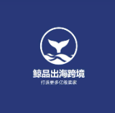 鲸品出海