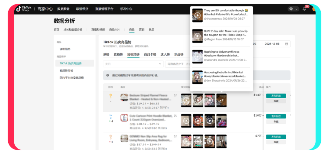 TikTok Shop商品榜单功能上线！爆品拿捏实操干货！