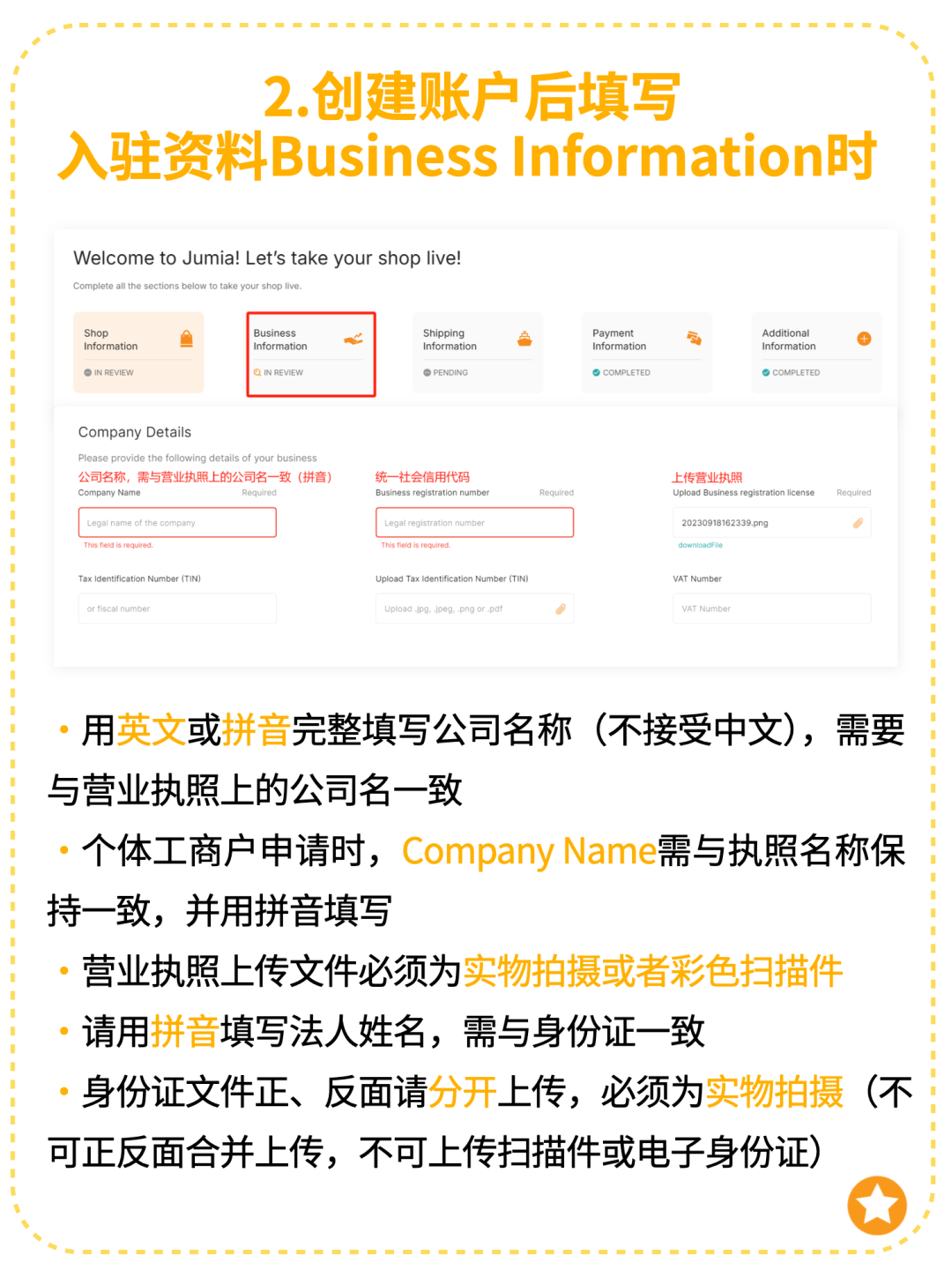 Jumia2025入驻通道正式开启，无门槛0费用！