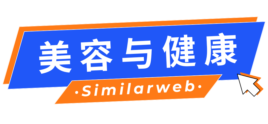 出海企业如何抓住“后疫情旅游复苏红利+美妆健康”机遇？！