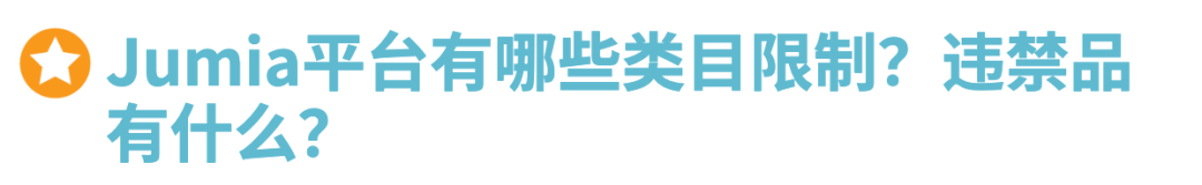 Jumia2025入驻通道正式开启，无门槛0费用！