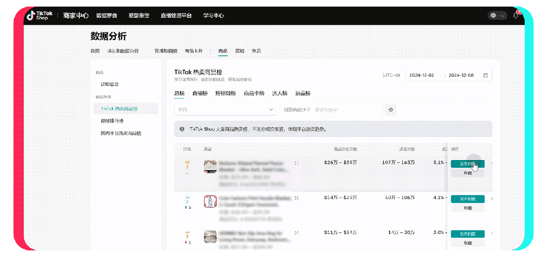 TikTok Shop商品榜单功能上线！爆品拿捏实操干货！
