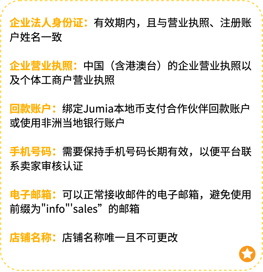 Jumia2025入驻通道正式开启，无门槛0费用！