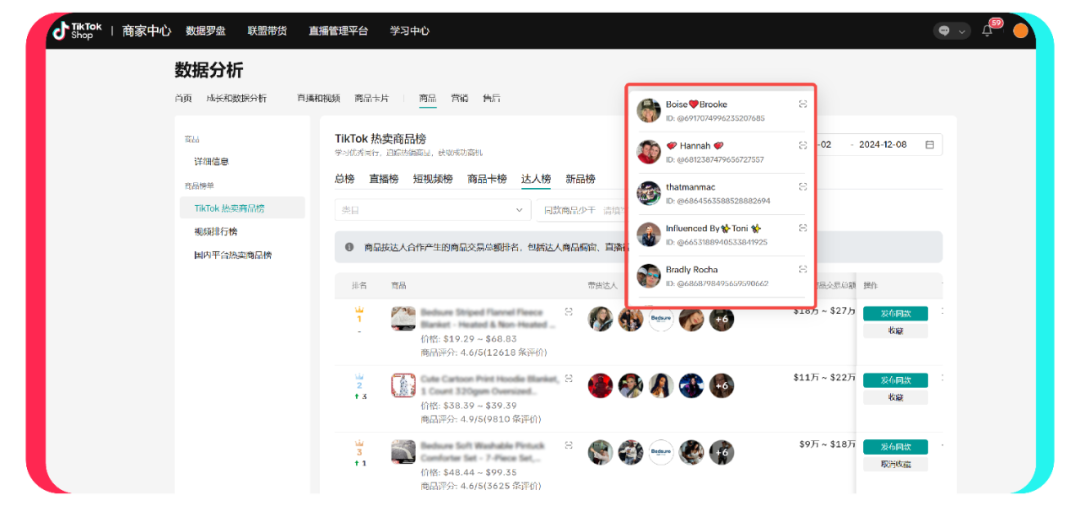TikTok Shop商品榜单功能上线！爆品拿捏实操干货！