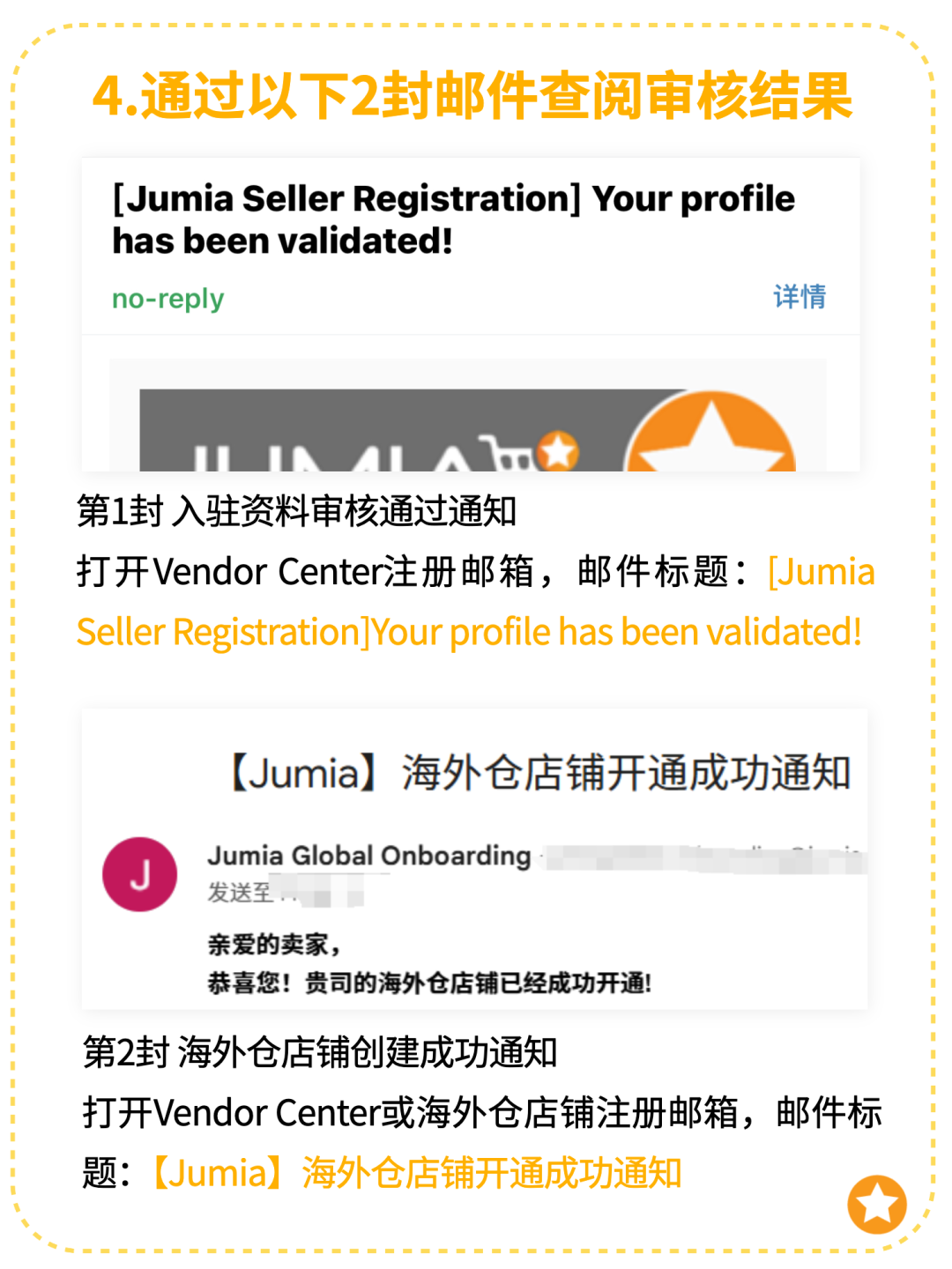 Jumia2025入驻通道正式开启，无门槛0费用！
