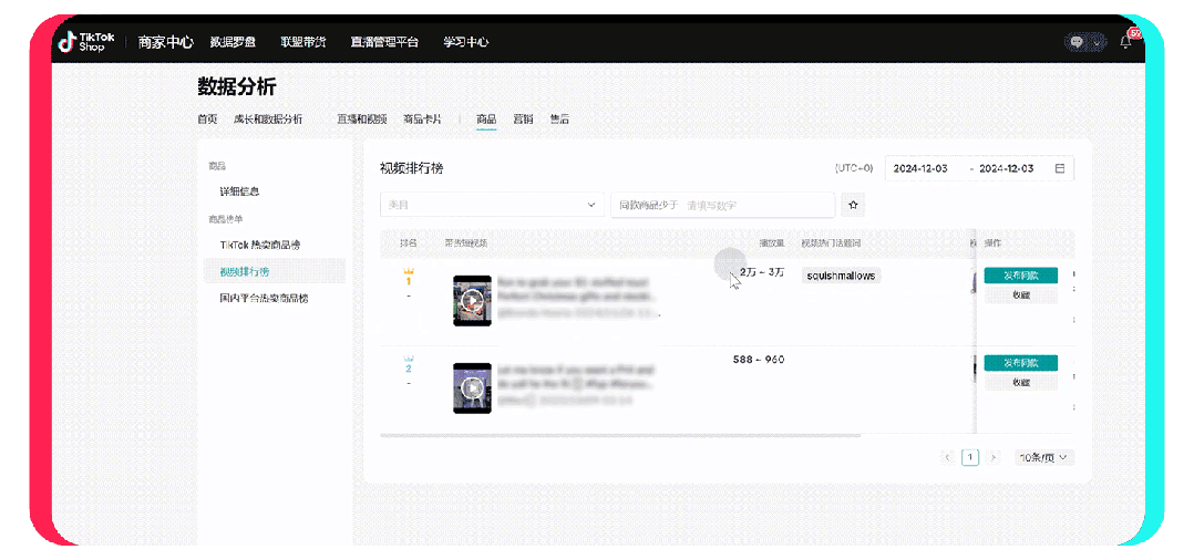 TikTok Shop商品榜单功能上线！爆品拿捏实操干货！