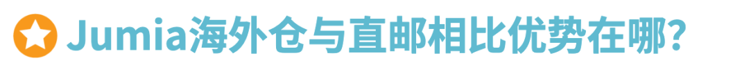 Jumia2025入驻通道正式开启，无门槛0费用！