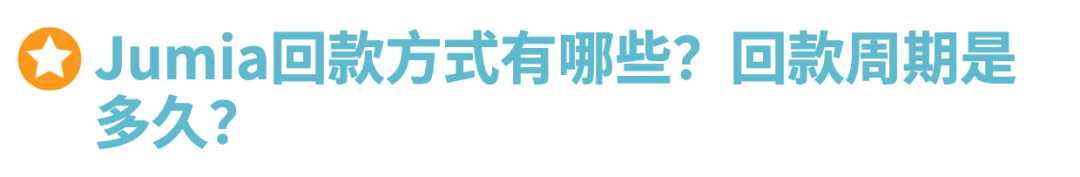 Jumia2025入驻通道正式开启，无门槛0费用！