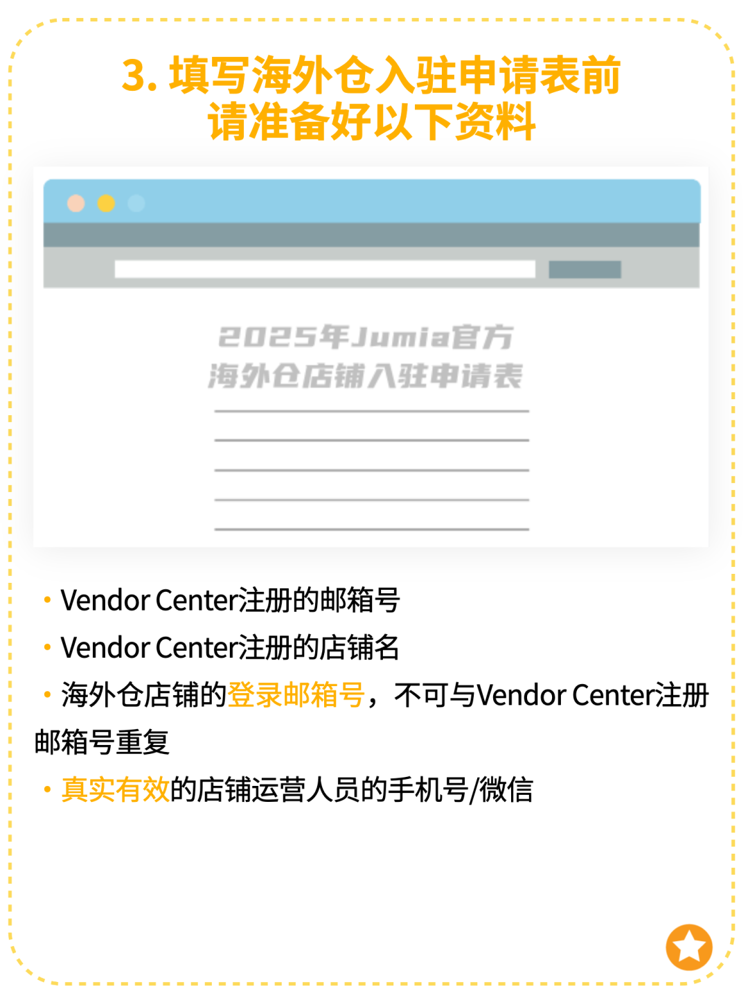 Jumia2025入驻通道正式开启，无门槛0费用！