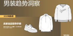 2025秋冬欧洲站男装趋势洞察