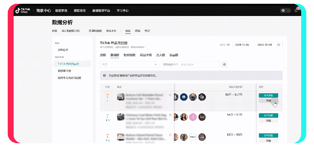 TikTok Shop商品榜单功能上线！爆品拿捏实操干货！