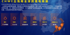 重磅！100家汕头企业抱团参加出海网跨境电商展