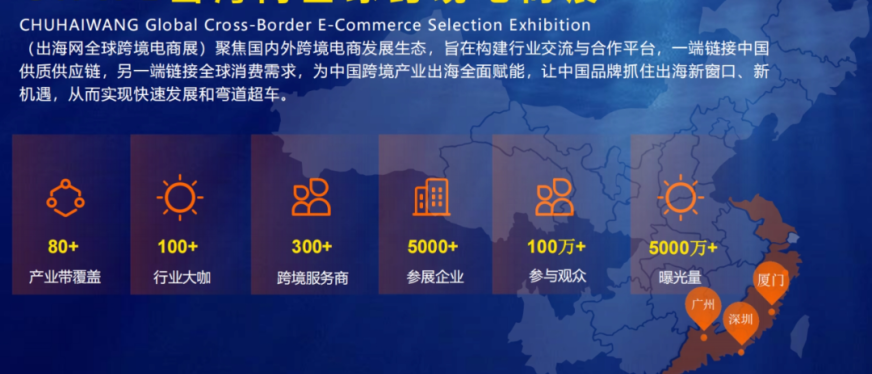 重磅!100家汕头企业抱团参加出海网跨境电商展
