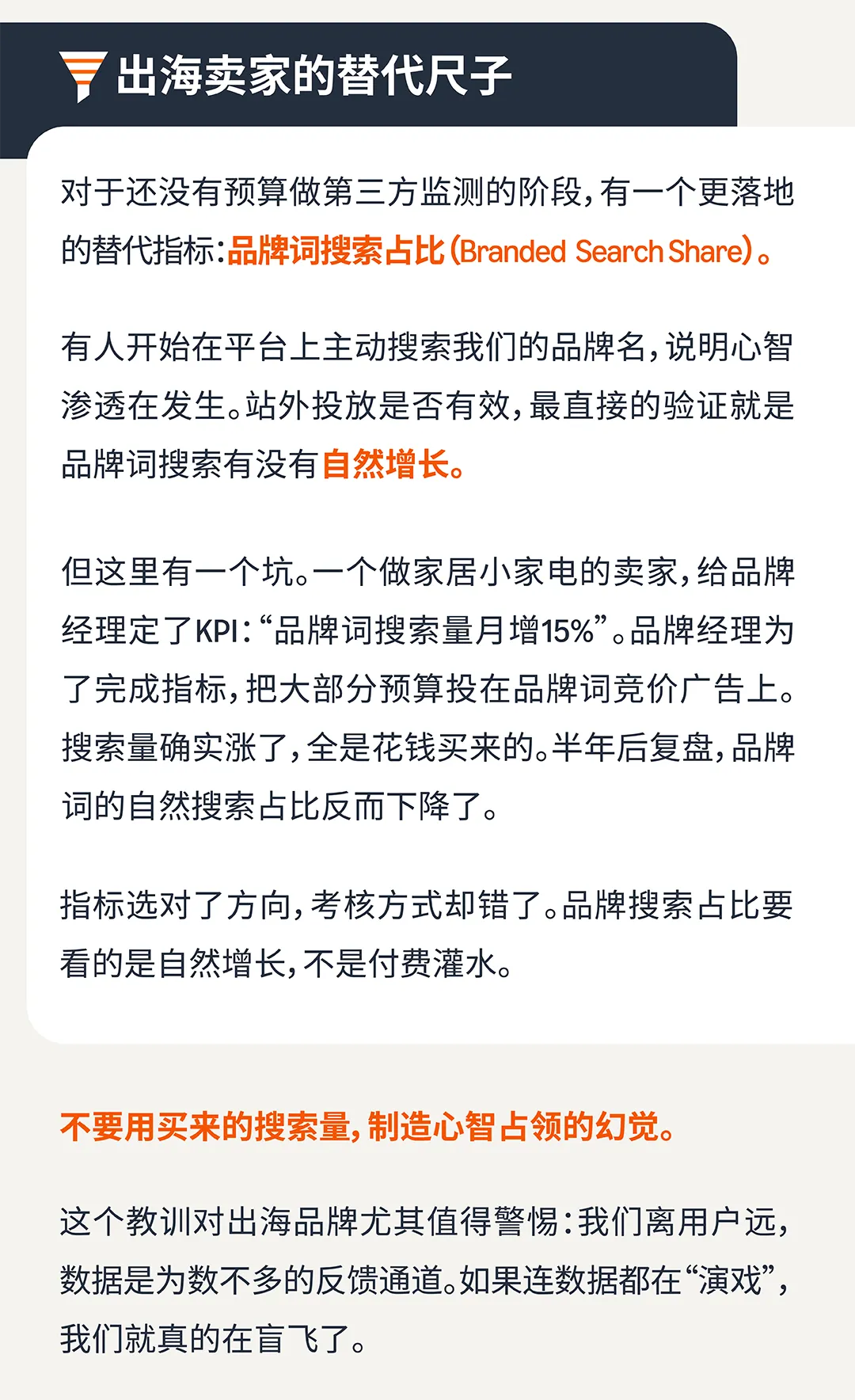 为什么你的亚马逊品牌建设只停留在口号？