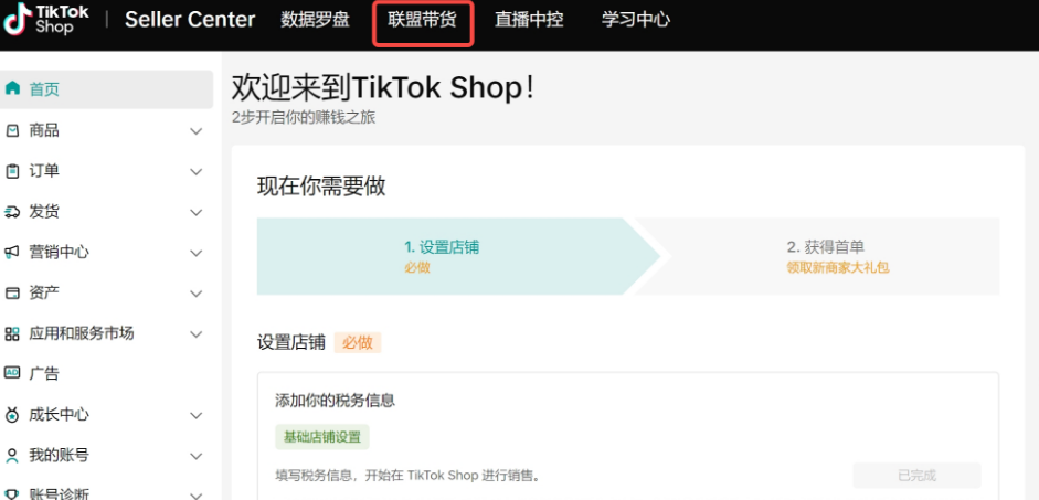 TikTok Shop联盟营销是什么？联盟带货申请条件及开通流程详解