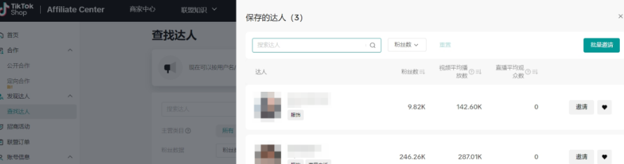 TikTok Shop联盟营销是什么？联盟带货申请条件及开通流程详解