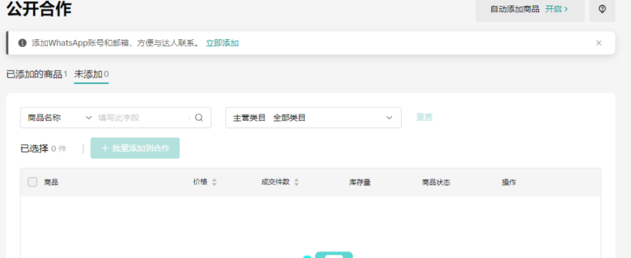TikTok Shop联盟营销是什么？联盟带货申请条件及开通流程详解