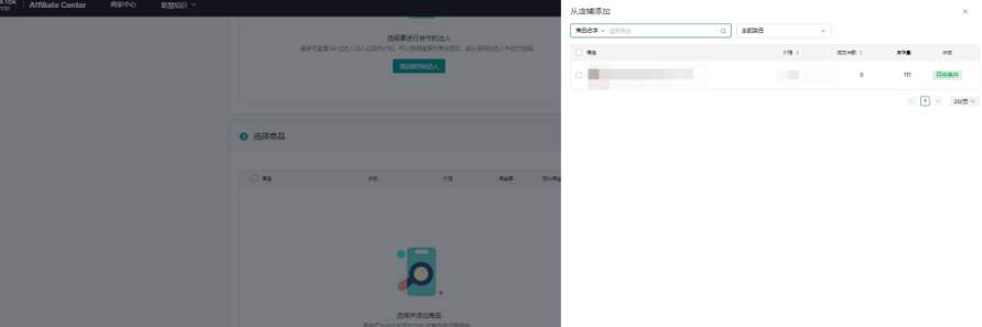 TikTok Shop联盟营销是什么？联盟带货申请条件及开通流程详解